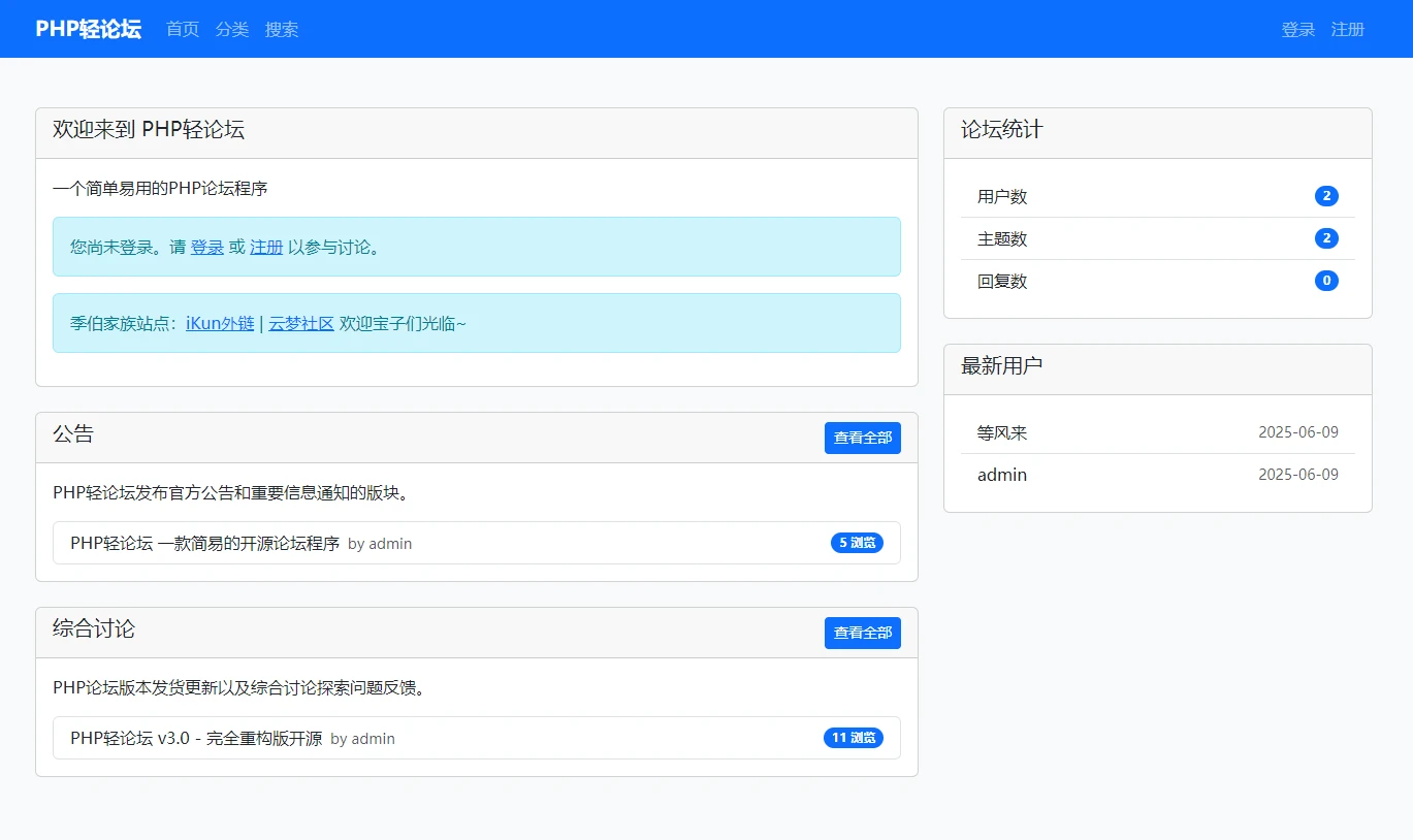 PHP轻论坛 v3.0 – 完全重构版开源-小妖精资源网-免费技术教程、游戏、软件、建站源码下载