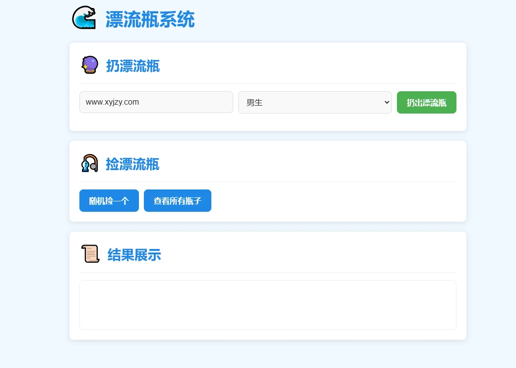 PHP全新UI漂流瓶系统网站源码-小妖精资源网-免费技术教程、游戏、软件、建站源码下载