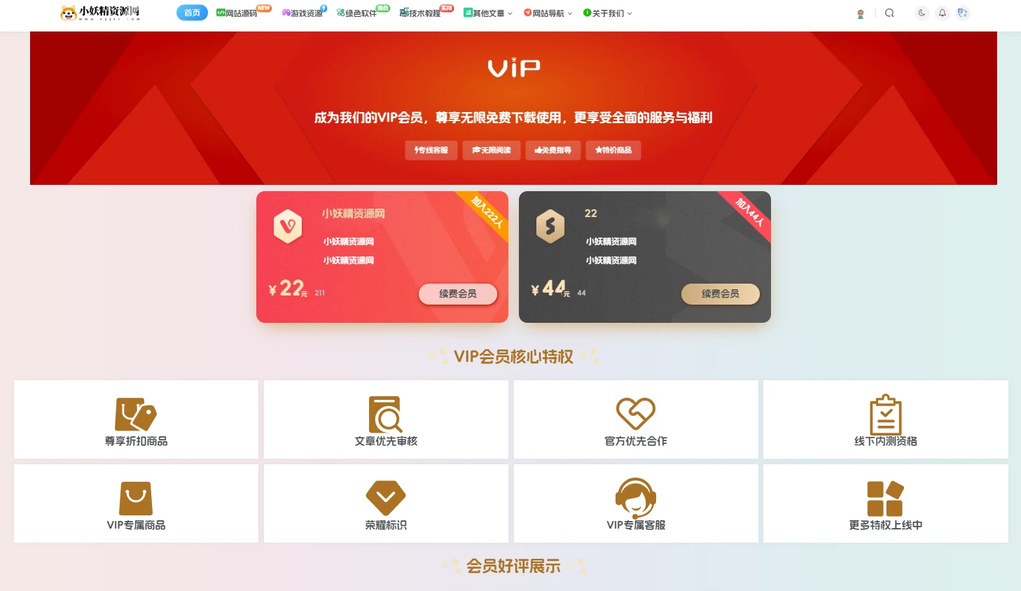 子比zibi主题添加单页会员计划插件-小妖精资源网-免费技术教程、游戏、软件、建站源码下载