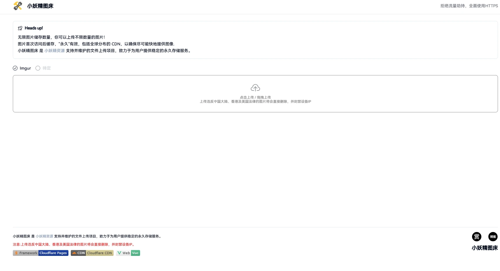 自建无限存储图床托管于（Cloudflare Pages）-小妖精资源网-免费技术教程、游戏、软件、建站源码下载