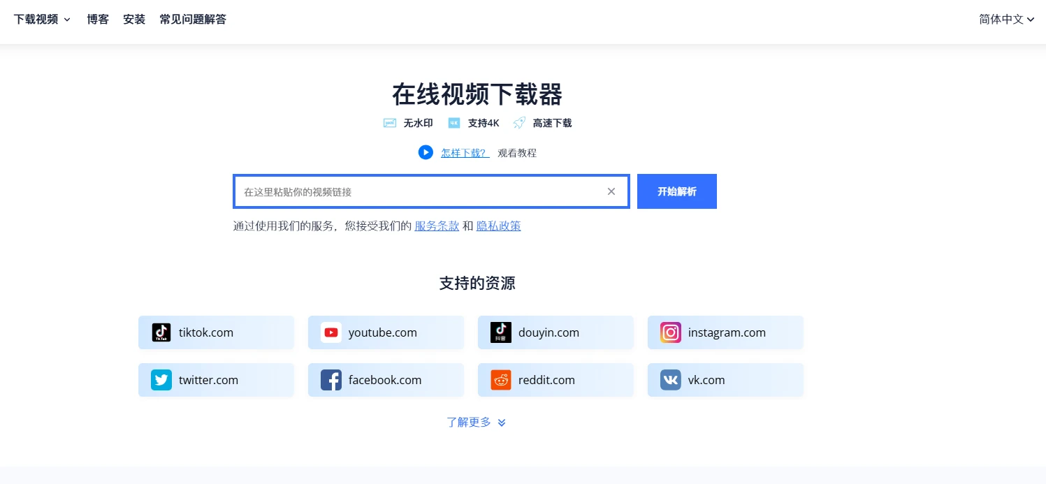 在线无水印4K视频下载器 一键下载全网视频-小妖精资源网-免费技术教程、游戏、软件、建站源码下载