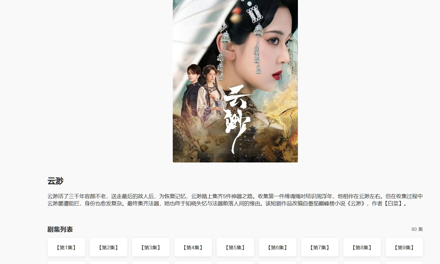 图片[2]-在线短剧搜索支持在线播放源码-小妖精资源网-免费技术教程、游戏、软件、建站源码下载