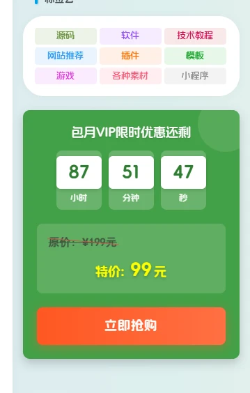 子比主题 – 侧边倒计时促销小工具-小妖精资源网-免费技术教程、游戏、软件、建站源码下载