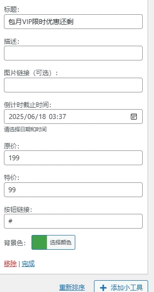 图片[2]-子比主题 – 侧边倒计时促销小工具-小妖精资源网-免费技术教程、游戏、软件、建站源码下载
