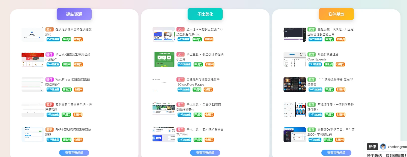 子比主题美化 – 首页排名榜样式美化[最新优化版]-小妖精资源网-免费技术教程、游戏、软件、建站源码下载