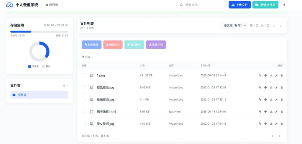 全新轻量化个人云盘系统源码 – PC+H5自适应-小妖精资源网-免费技术教程、游戏、软件、建站源码下载