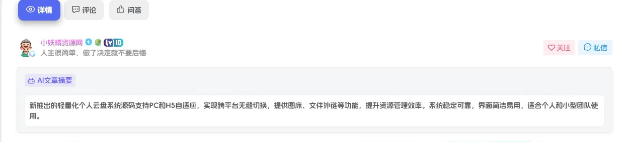用kimi生成的一个免费AI文章摘要,适用所有php网站程序-小妖精资源网-免费技术教程、游戏、软件、建站源码下载