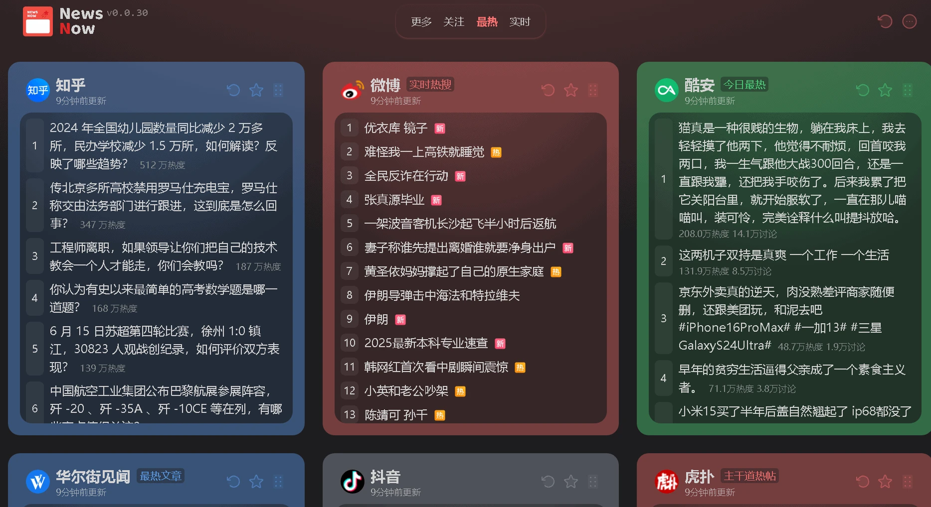 实时抓取各大新闻网站的热搜内容API源码-小妖精资源网-免费技术教程、游戏、软件、建站源码下载