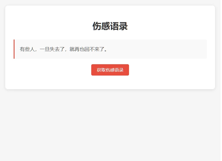 随机一言 html单页源码-小妖精资源网-免费技术教程、游戏、软件、建站源码下载