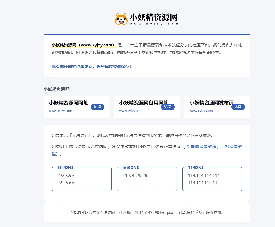 个人导航页、发布页防止失联html源码-小妖精资源网-免费技术教程、游戏、软件、建站源码下载