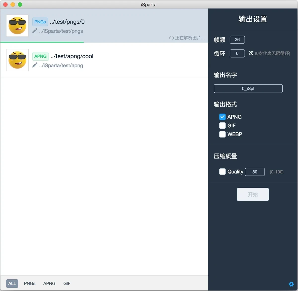 iSparta(开源APNG和WebP格式转换工具)-小妖精资源网-免费技术教程、游戏、软件、建站源码下载