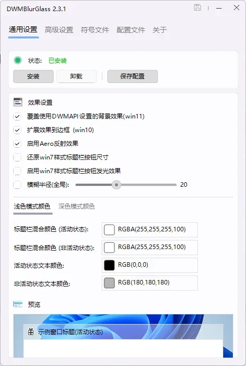 DWMBlurGlass(开源Windows标题栏透明美化软件)-小妖精资源网-免费技术教程、游戏、软件、建站源码下载
