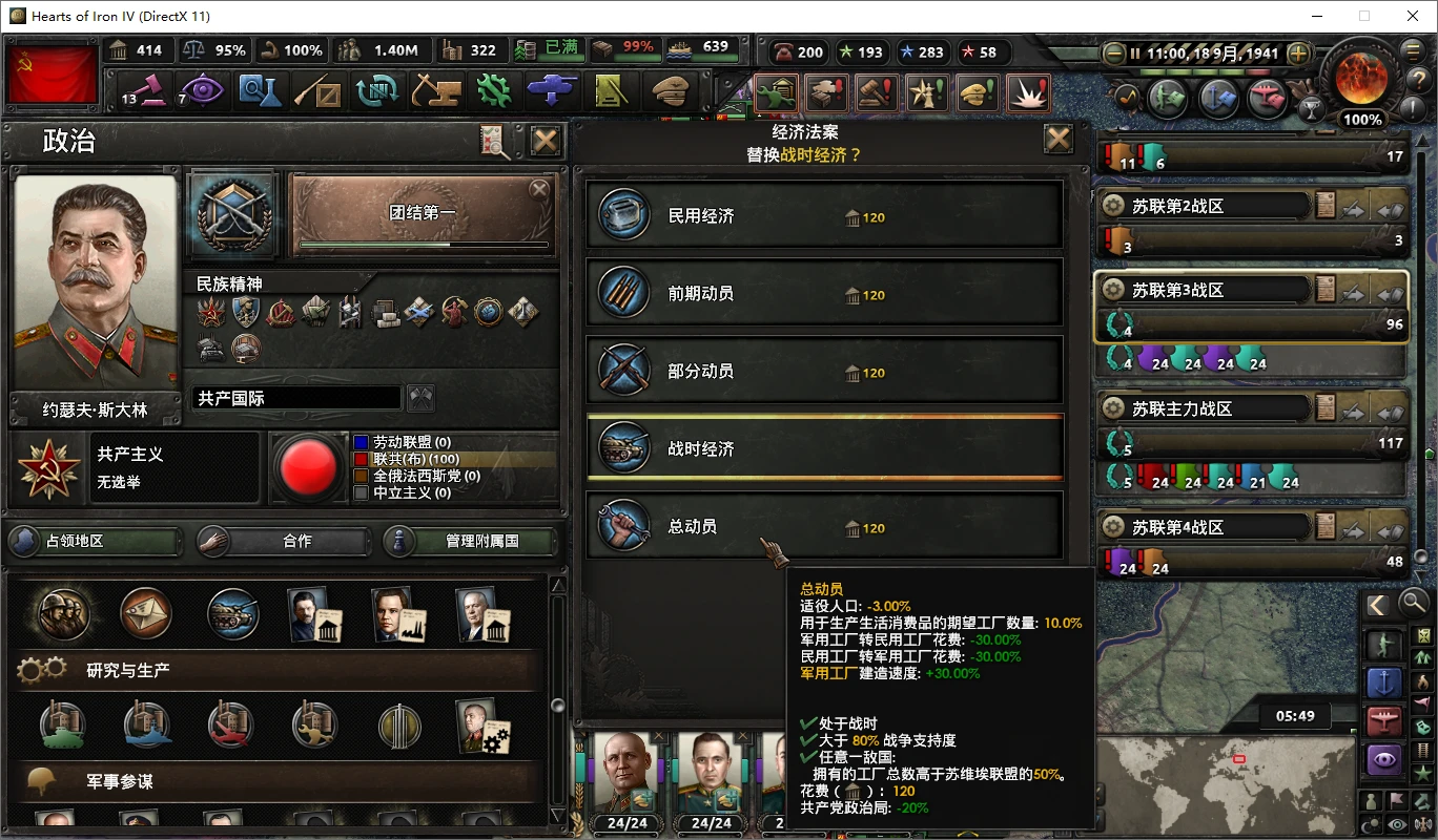图片[3]-钢铁雄心4 v1.16.6 单机+联机（Hearts of Iron IV）免安装中文版-小妖精资源网-免费技术教程、游戏、软件、建站源码下载