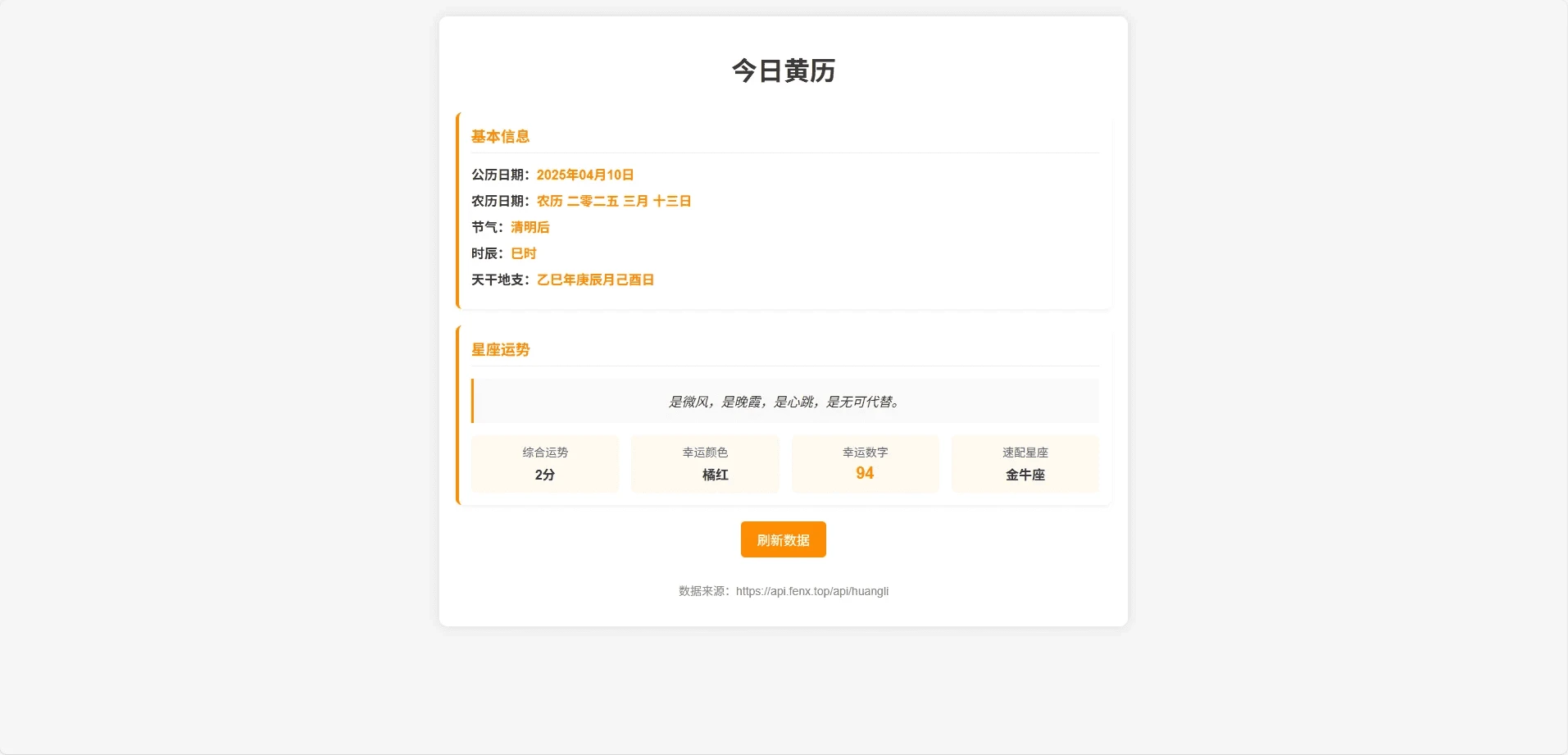 一款单页黄历HTML源码-小妖精资源网-免费技术教程、游戏、软件、建站源码下载