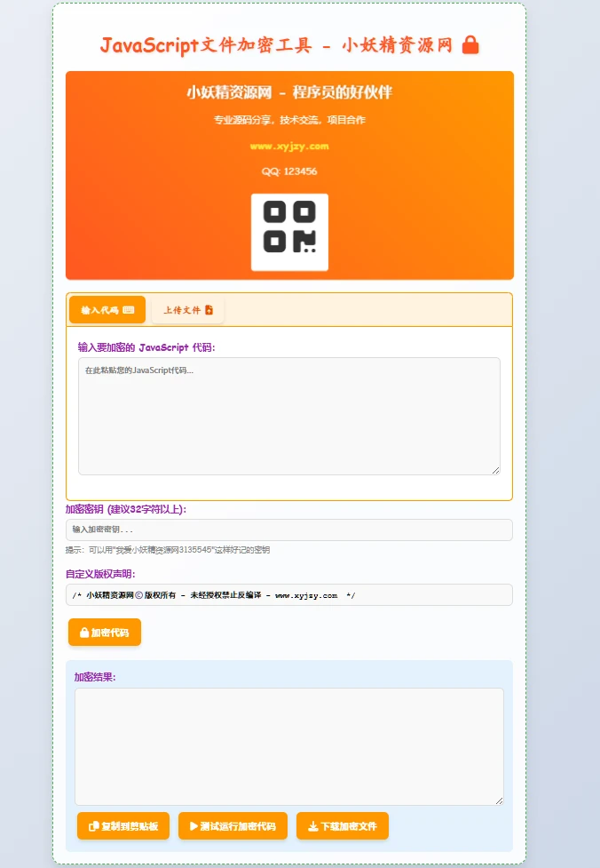 JavaScript代码在线加密工具源码-小妖精资源网-免费技术教程、游戏、软件、建站源码下载