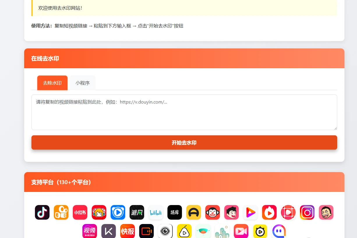 聚合短视频解析去水印源码（有后台）自适应双端-小妖精资源网-免费技术教程、游戏、软件、建站源码下载