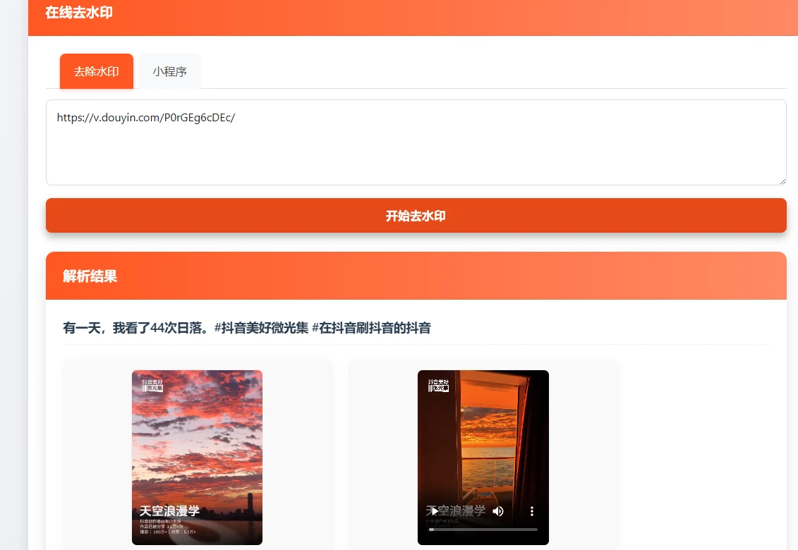 图片[2]-聚合短视频解析去水印源码（有后台）自适应双端-小妖精资源网-免费技术教程、游戏、软件、建站源码下载