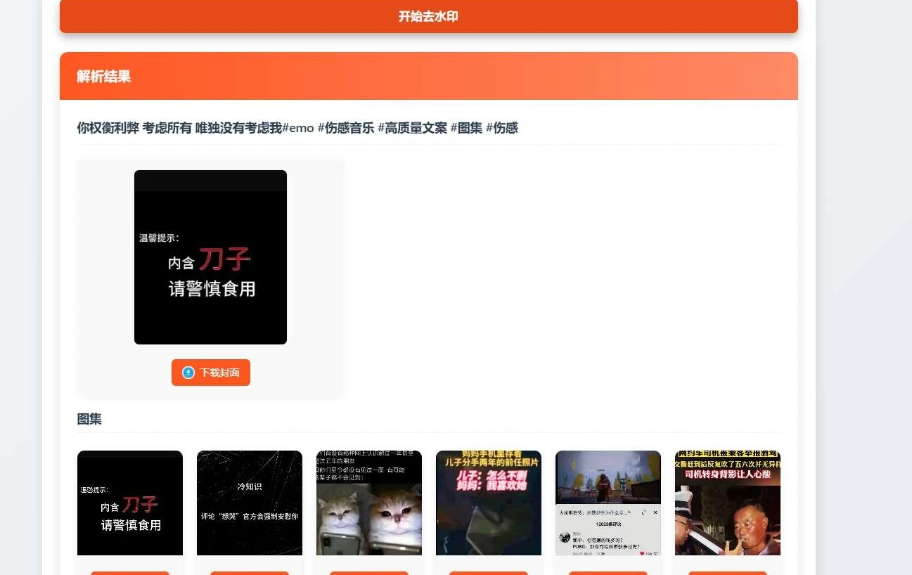 图片[3]-聚合短视频解析去水印源码（有后台）自适应双端-小妖精资源网-免费技术教程、游戏、软件、建站源码下载