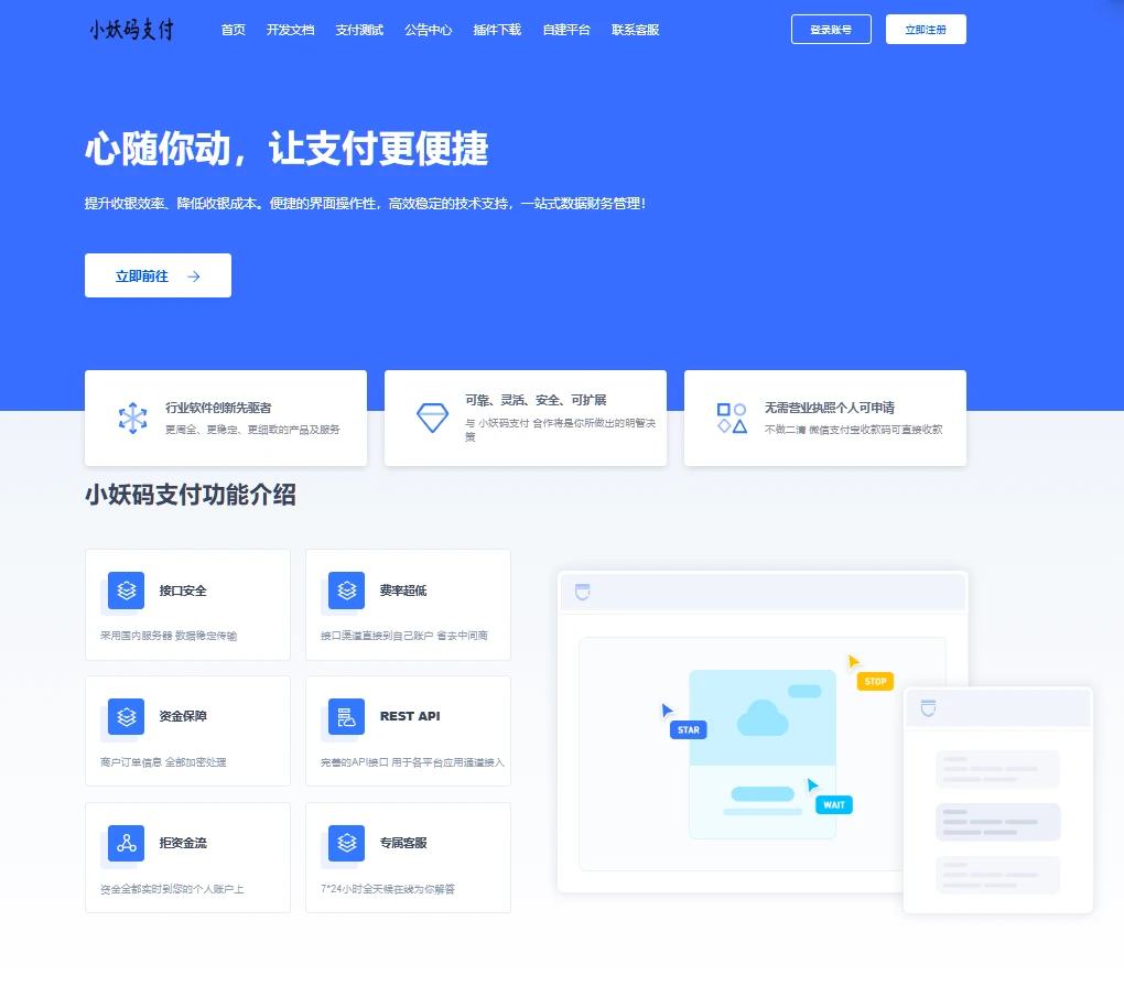 小妖码支付-行业领先的免签约收款聚合支付平台-小妖精资源网-免费技术教程、游戏、软件、建站源码下载