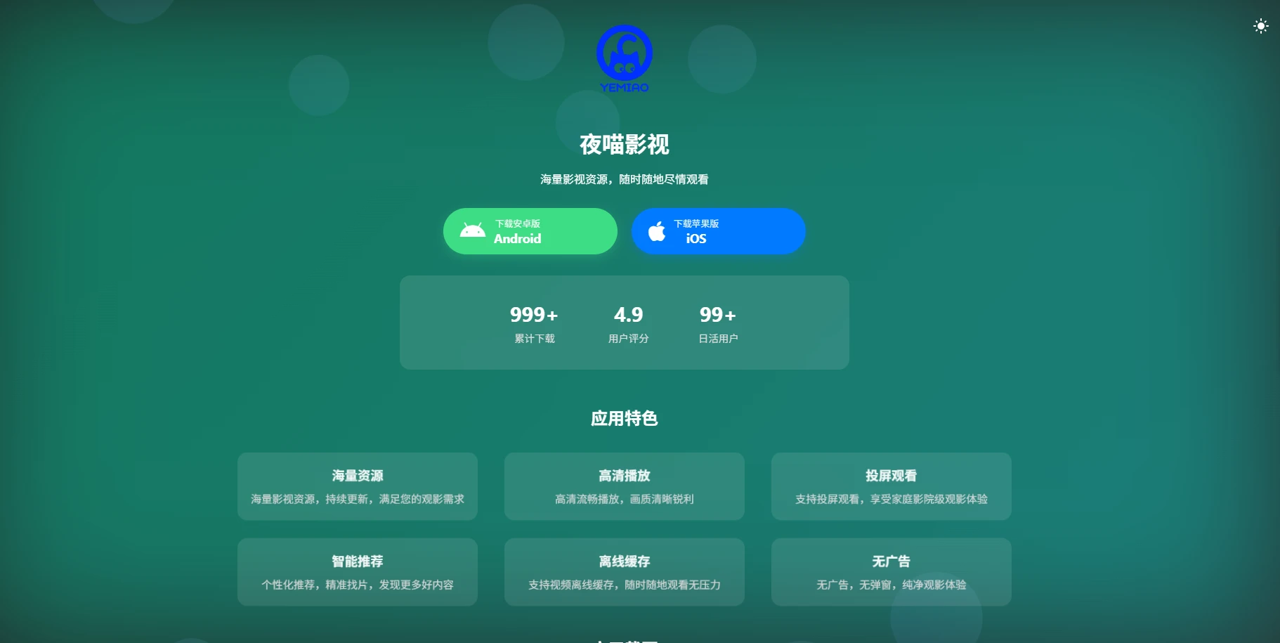 非常好看的APP下载页源码-小妖精资源网-免费技术教程、游戏、软件、建站源码下载