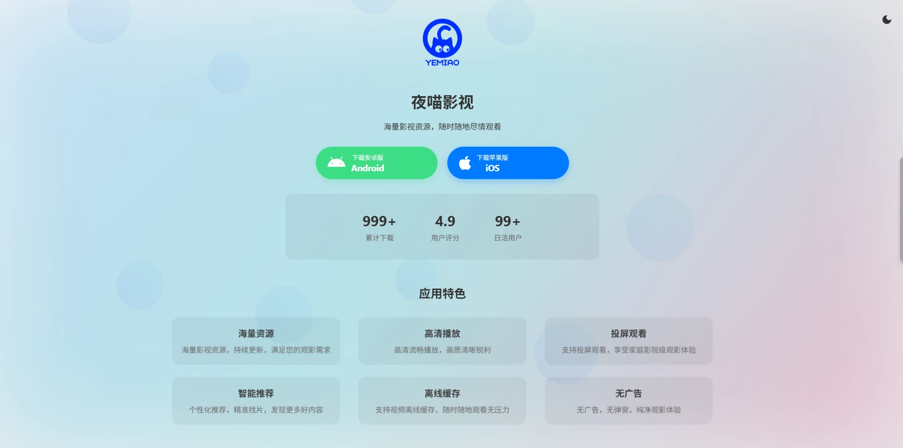 图片[2]-非常好看的APP下载页源码-小妖精资源网-免费技术教程、游戏、软件、建站源码下载
