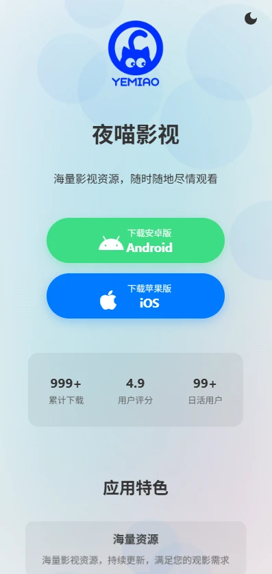 图片[3]-非常好看的APP下载页源码-小妖精资源网-免费技术教程、游戏、软件、建站源码下载