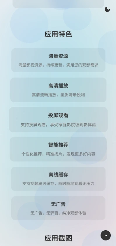 图片[4]-非常好看的APP下载页源码-小妖精资源网-免费技术教程、游戏、软件、建站源码下载