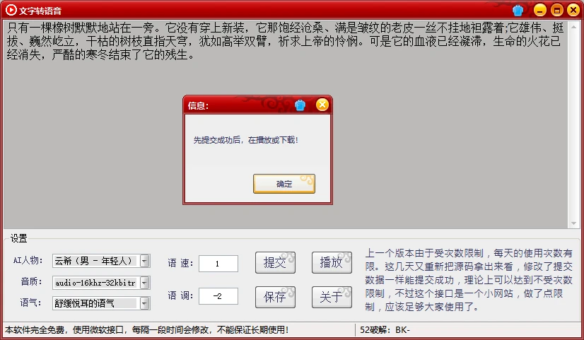 文字转语音软件抖音热门网红声音-小妖精资源网-免费技术教程、游戏、软件、建站源码下载
