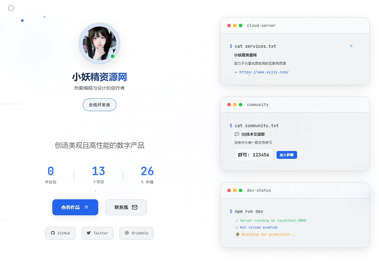 白色炫酷简约个人主页-小妖精资源网-免费技术教程、游戏、软件、建站源码下载