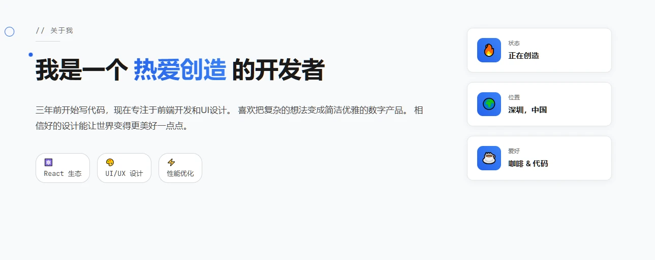 图片[2]-白色炫酷简约个人主页-小妖精资源网-免费技术教程、游戏、软件、建站源码下载