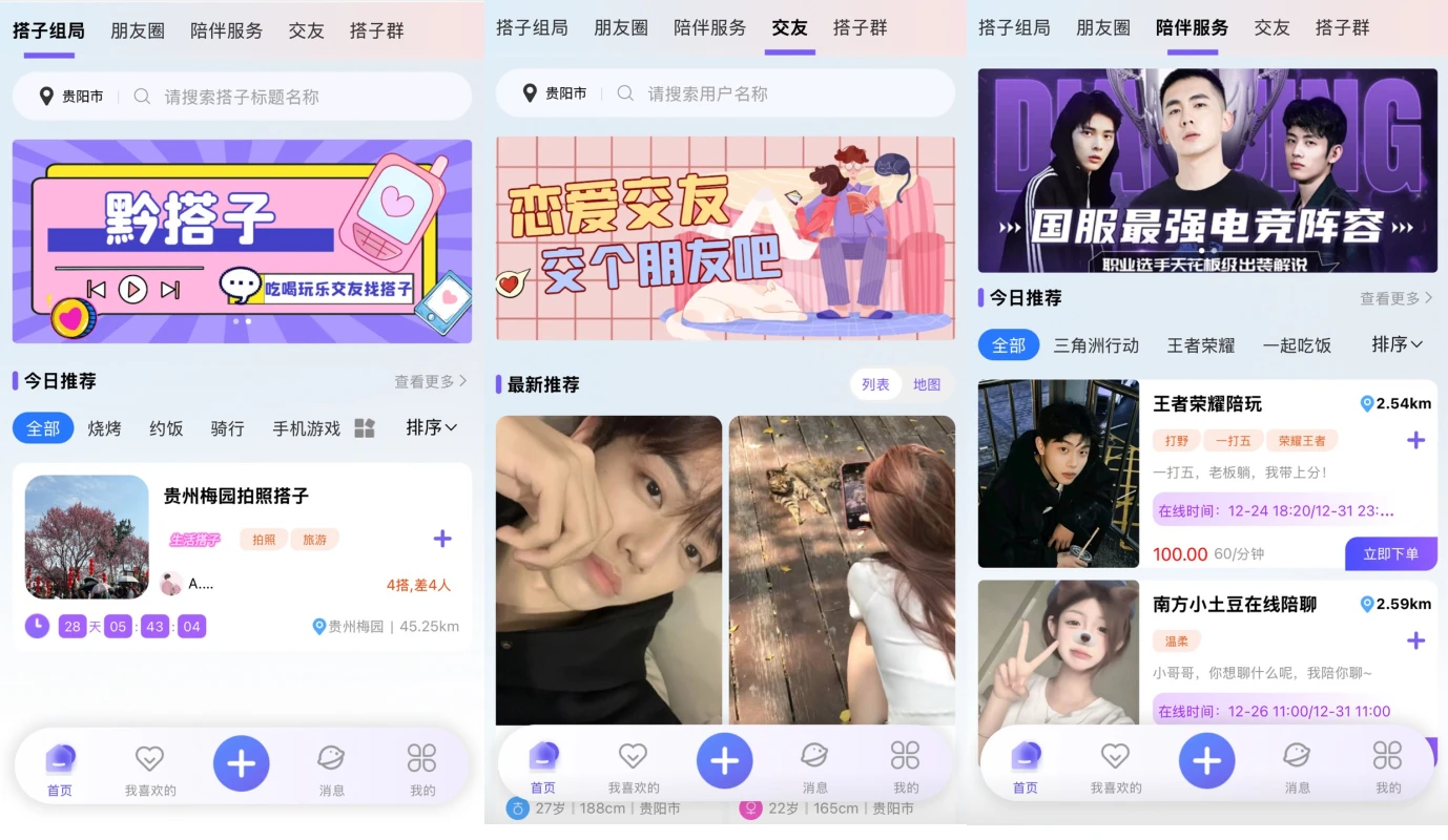 同城搭子组局源码-小妖精资源网-免费技术教程、游戏、软件、建站源码下载