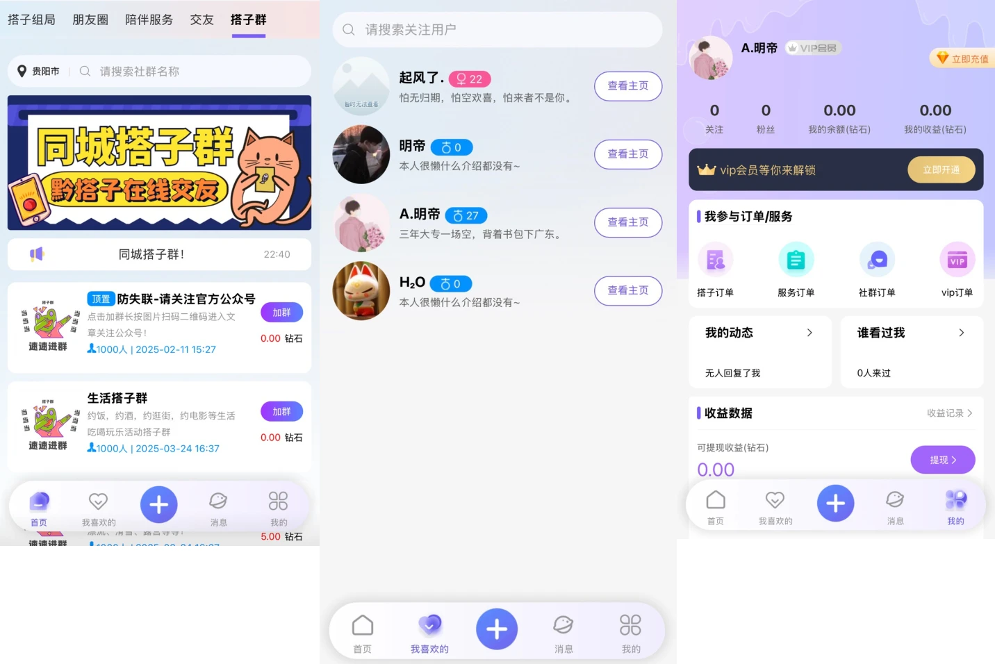 图片[2]-同城搭子组局源码-小妖精资源网-免费技术教程、游戏、软件、建站源码下载