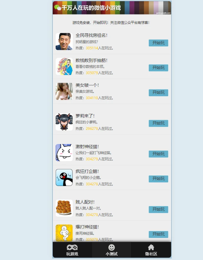 图片[3]-431套H5小游戏源码大合集 带网页导航-小妖精资源网-免费技术教程、游戏、软件、建站源码下载
