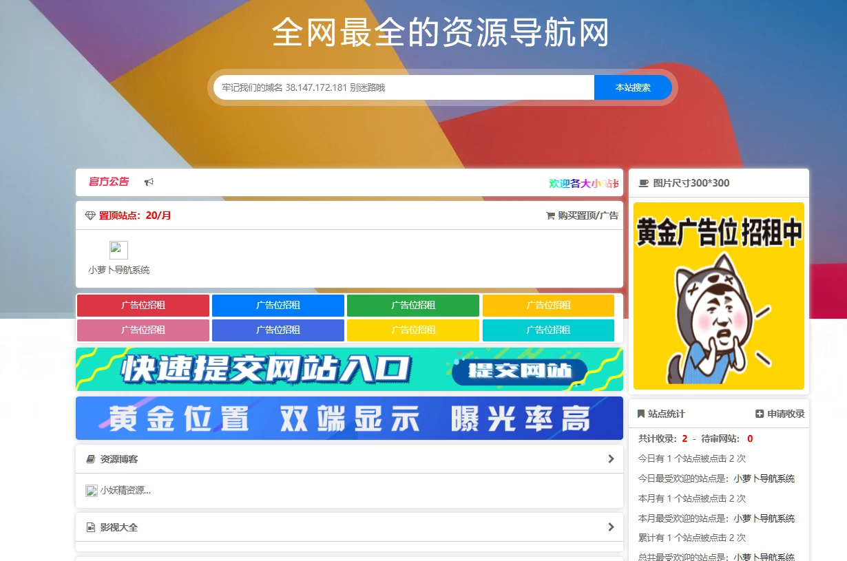 总裁导航系统源码修复版-小妖精资源网-免费技术教程、游戏、软件、建站源码下载