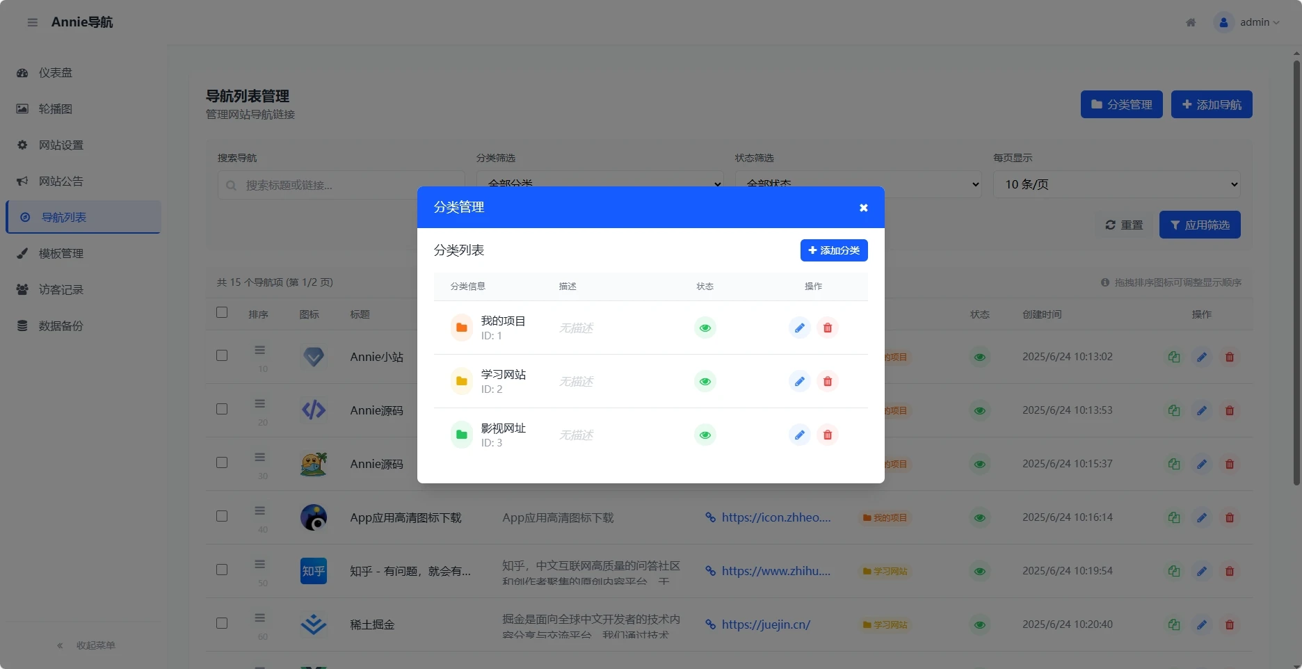 WebNav导航新增分类和url一键获取信息-小妖精资源网-免费技术教程、游戏、软件、建站源码下载