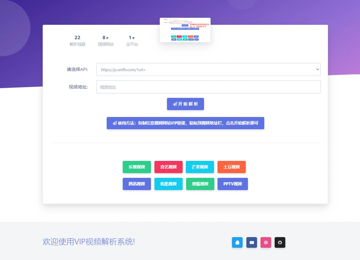 免费VIP视频解析系统源码-小妖精资源网-免费技术教程、游戏、软件、建站源码下载
