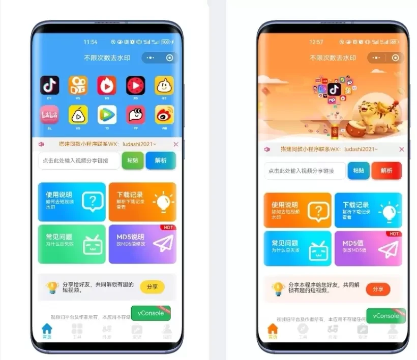 最新去水印小程序源码 – 4.0修复版-小妖精资源网-免费技术教程、游戏、软件、建站源码下载
