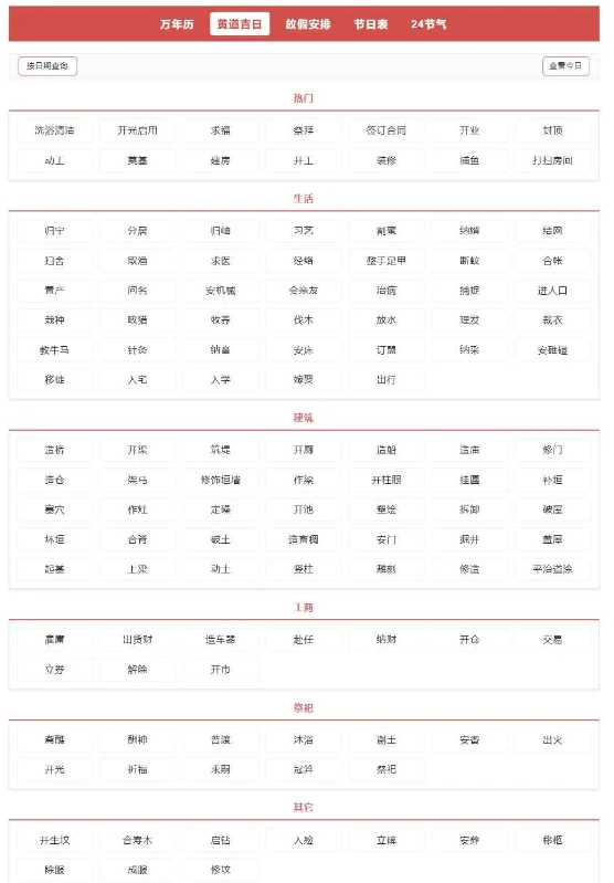 帝国CMS自适应万年历整站源码模板 黄道吉日查询 放假安排-小妖精资源网-免费技术教程、游戏、软件、建站源码下载