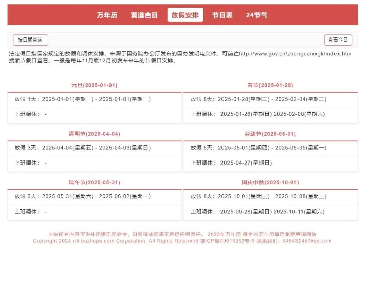 图片[2]-帝国CMS自适应万年历整站源码模板 黄道吉日查询 放假安排-小妖精资源网-免费技术教程、游戏、软件、建站源码下载