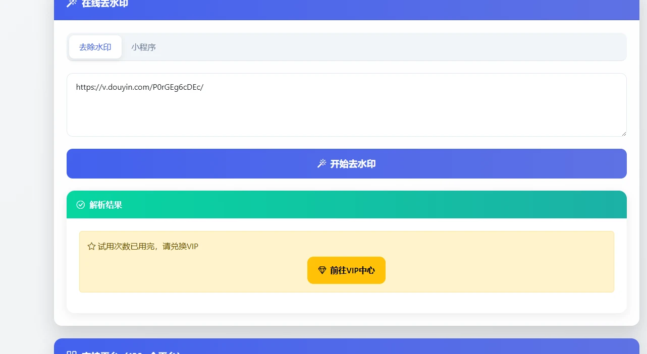 聚合短视频解析去水印源码2.0(有后台)自适应双端-小妖精资源网-免费技术教程、游戏、软件、建站源码下载
