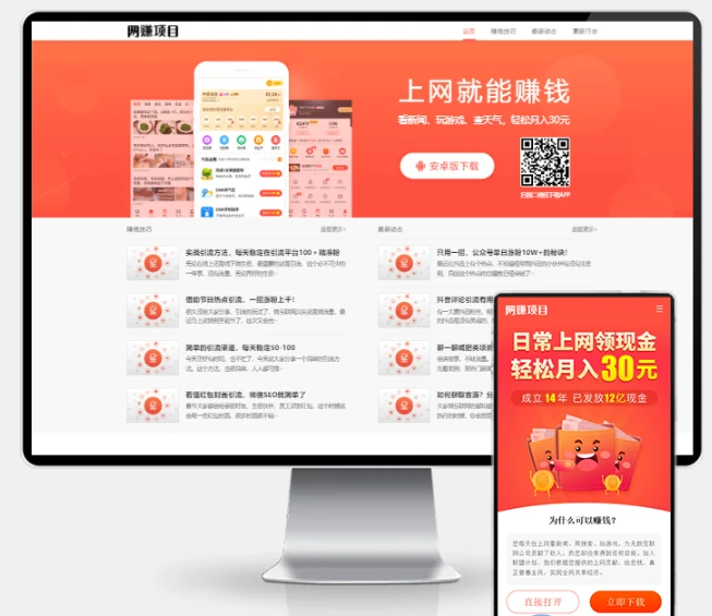  (PC+WAP)网赚APP官网模板 | PbootCMS应用软件下载网站源码下载-小妖精资源网-免费技术教程、游戏、软件、建站源码下载