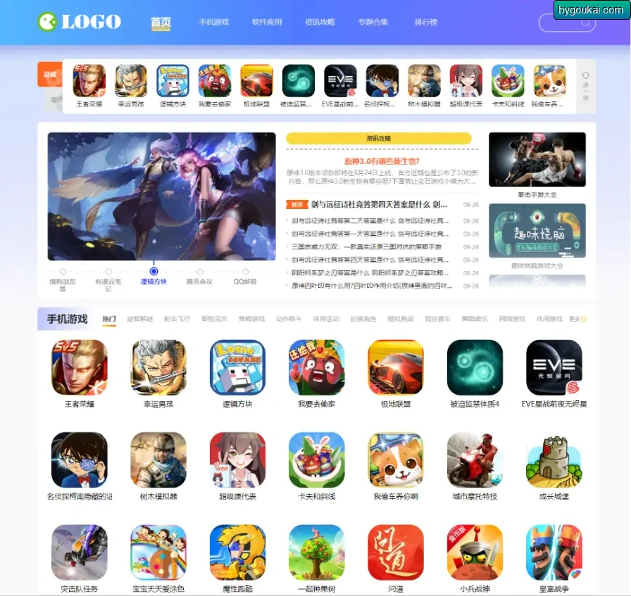 帝国CMS7.5手游应用下载站整站源码模板 | 简洁手机端模板下载-小妖精资源网-免费技术教程、游戏、软件、建站源码下载