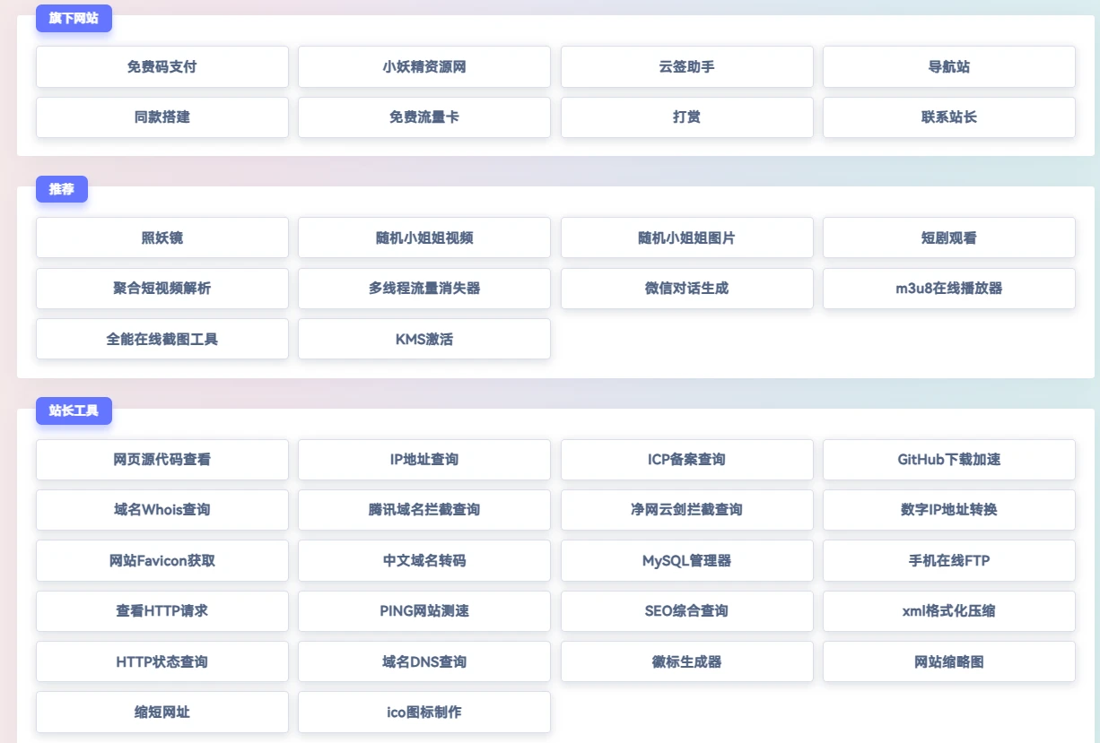 小妖精工具-在线小工具-小妖精资源网-免费技术教程、游戏、软件、建站源码下载