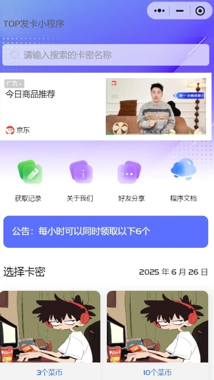 发卡小程序，口令小程序，多功能小程序源码发卡小程序|发卡|小程序|源码|流量主|广告-小妖精资源网-免费技术教程、游戏、软件、建站源码下载