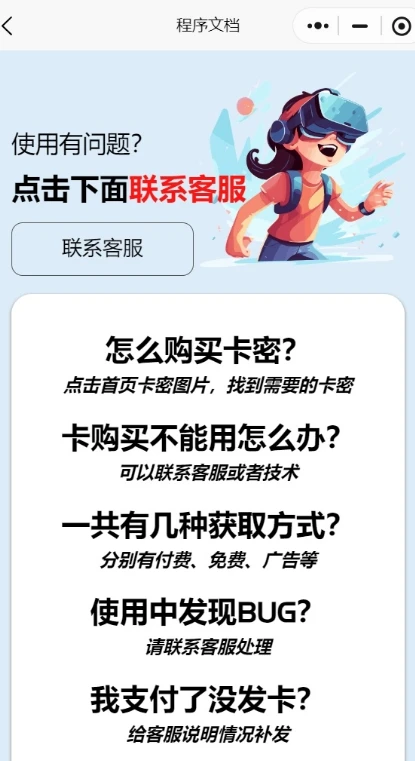 图片[4]-发卡小程序，口令小程序，多功能小程序源码发卡小程序|发卡|小程序|源码|流量主|广告-小妖精资源网-免费技术教程、游戏、软件、建站源码下载
