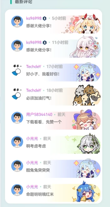 子比主题 – 侧边栏最近评论样式美化-小妖精资源网-免费技术教程、游戏、软件、建站源码下载