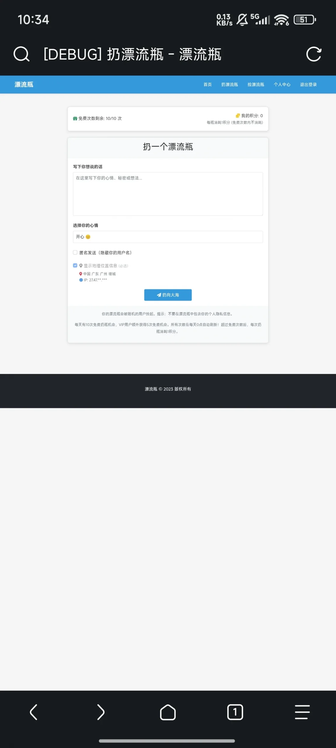 漂流瓶系统源码 全开源 附安装教程-小妖精资源网-免费技术教程、游戏、软件、建站源码下载