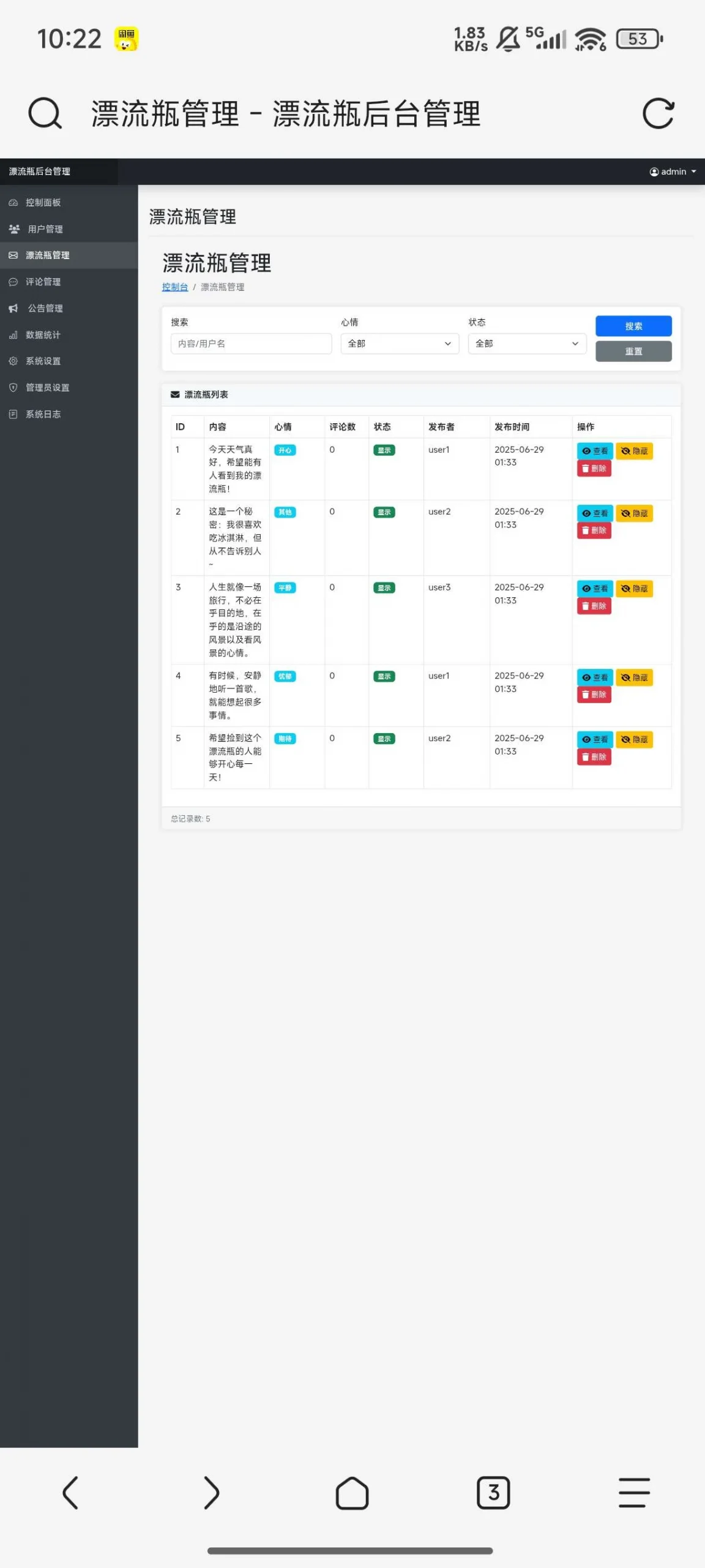 图片[4]-漂流瓶系统源码 全开源 附安装教程-小妖精资源网-免费技术教程、游戏、软件、建站源码下载