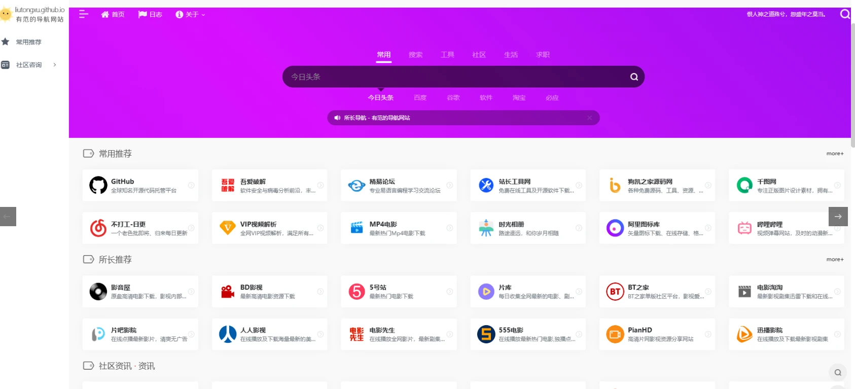 Webstack纯静态大气网址导航系统HTML源码下载-小妖精资源网-免费技术教程、游戏、软件、建站源码下载