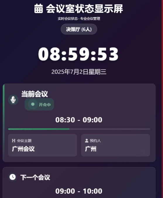 图片[3]-简单网页预约会议室系统-小妖精资源网-免费技术教程、游戏、软件、建站源码下载